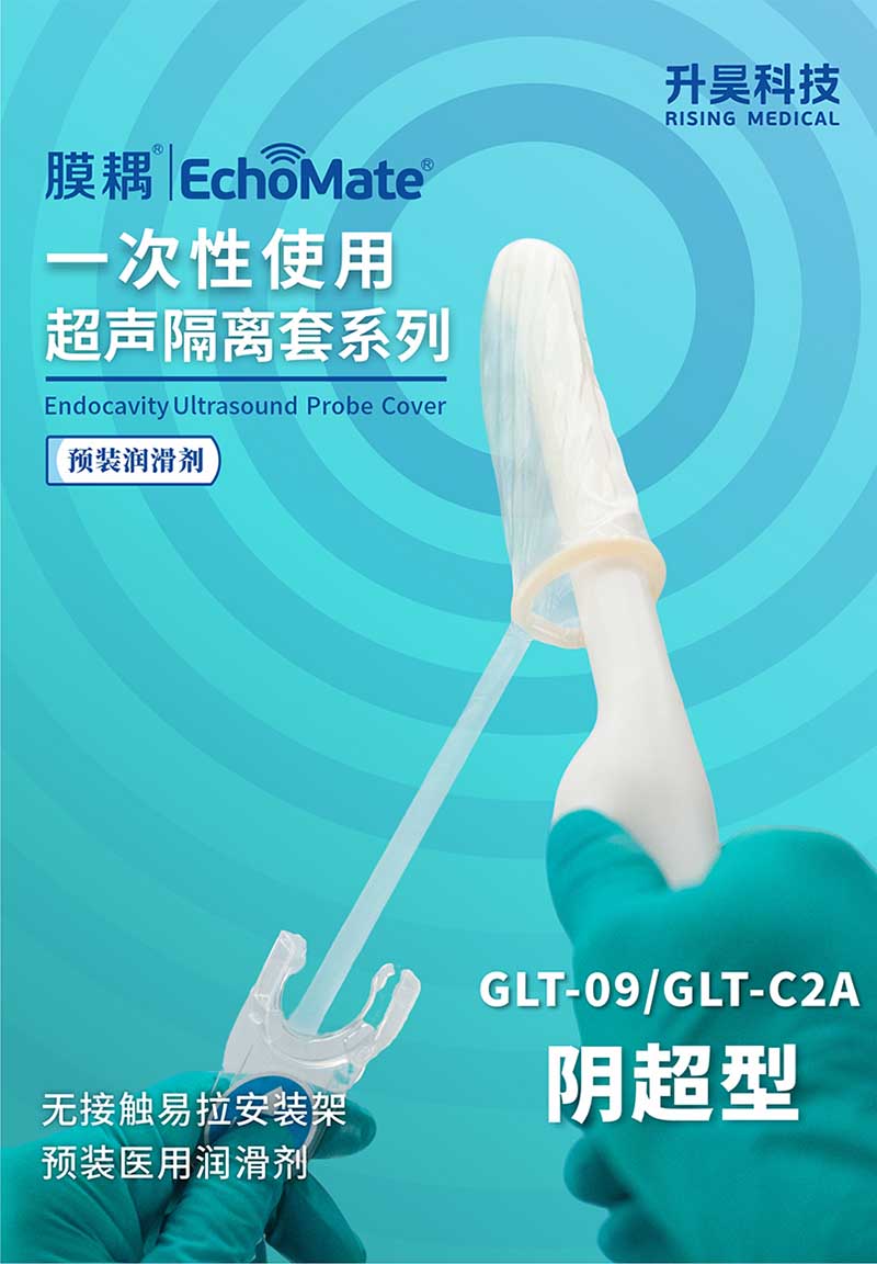 阴超隔离套-安装到超声探头演示-U型支架辅助-操作步骤图 (2).jpg